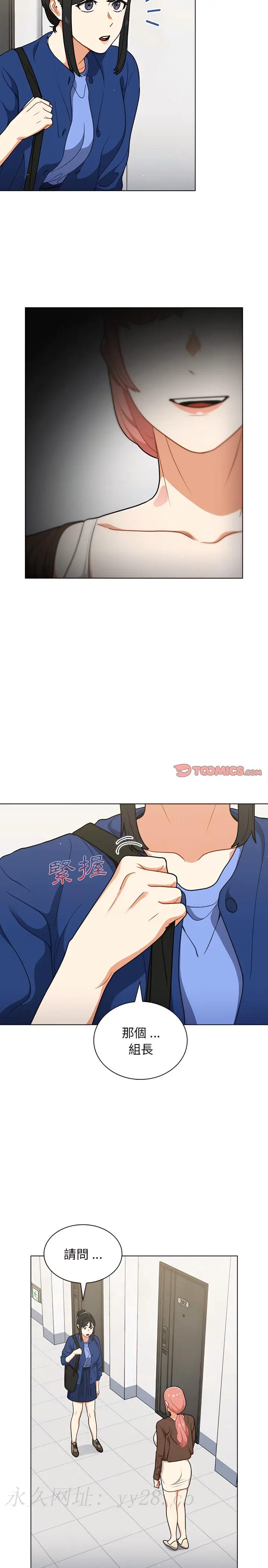 漫画《组长好神秘》第23章第20张图