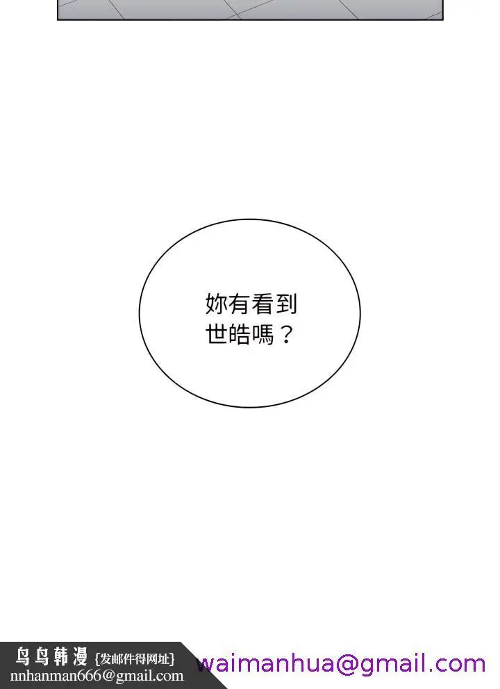 漫画《组长好神秘》第23章第21张图