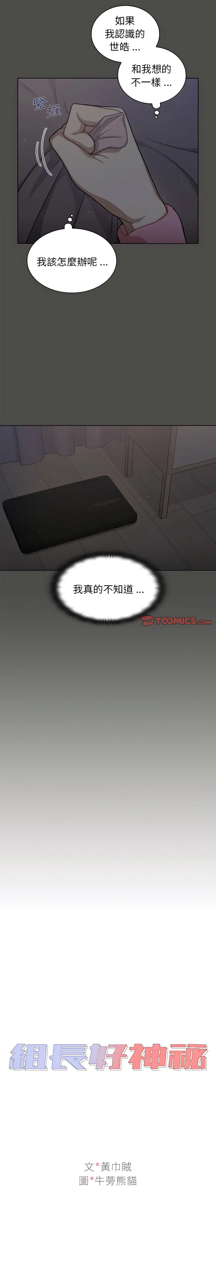 漫画《组长好神秘》第23章第3张图