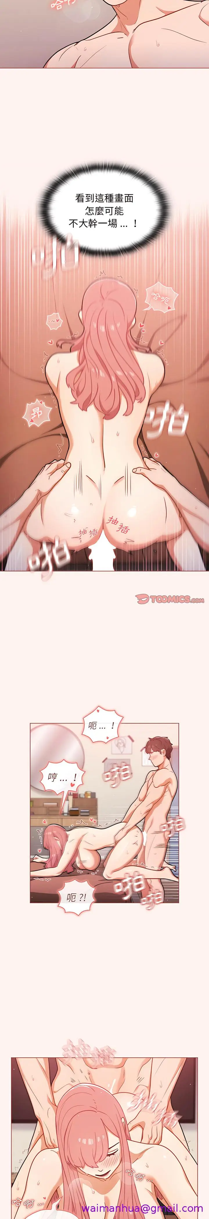 漫画《组长好神秘》第23章第5张图