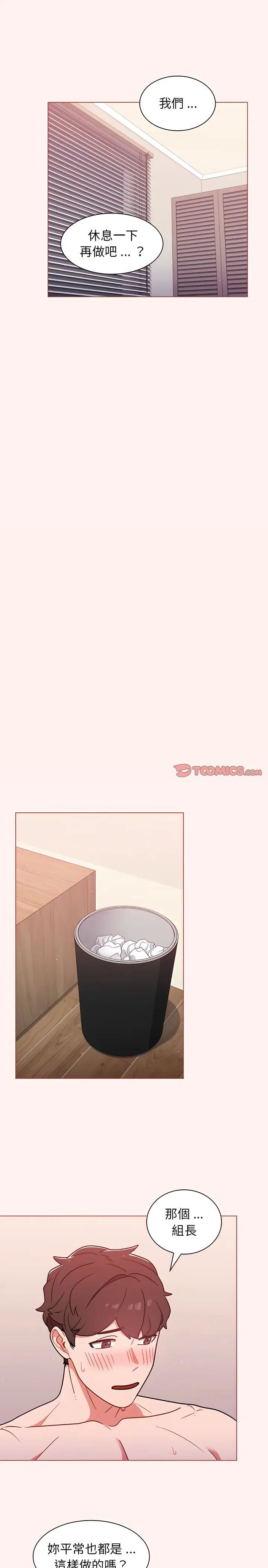 漫画《组长好神秘》第23章第8张图