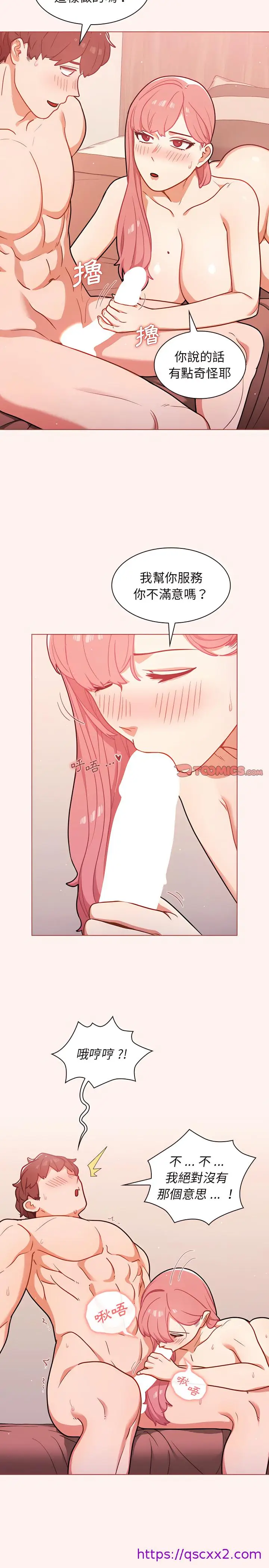 漫画《组长好神秘》第23章第9张图
