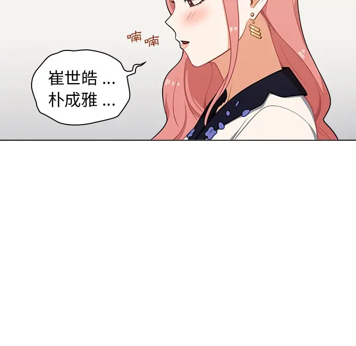 漫画《组长好神秘》第6章第105张图