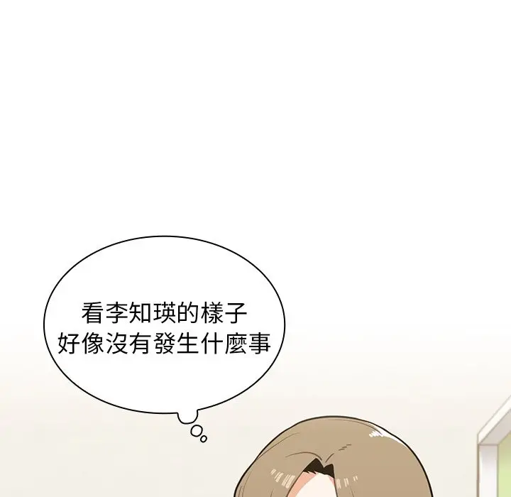 漫画《组长好神秘》第6章第108张图