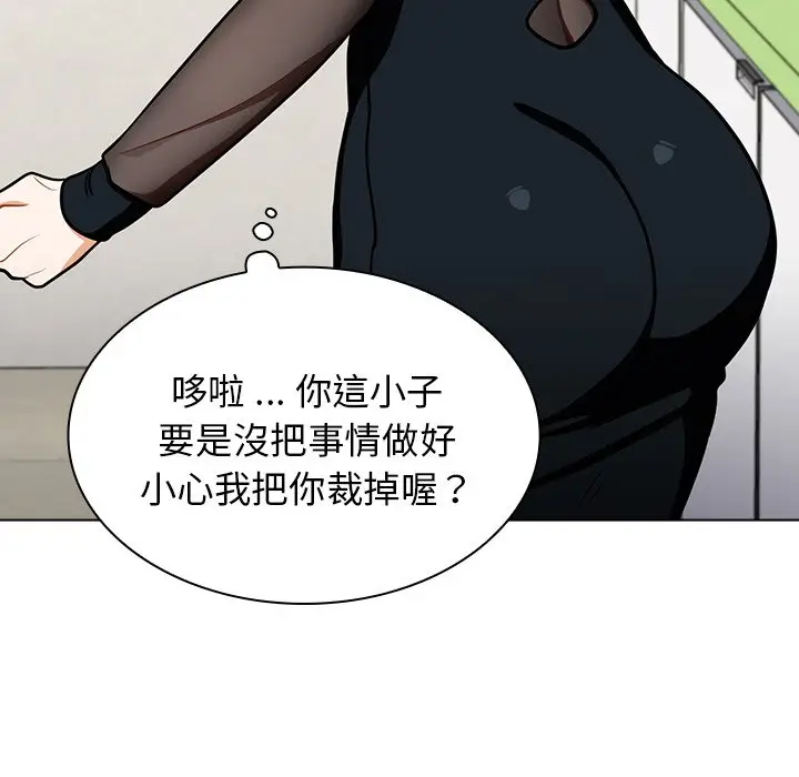 漫画《组长好神秘》第6章第110张图