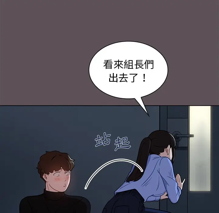 漫画《组长好神秘》第6章第112张图