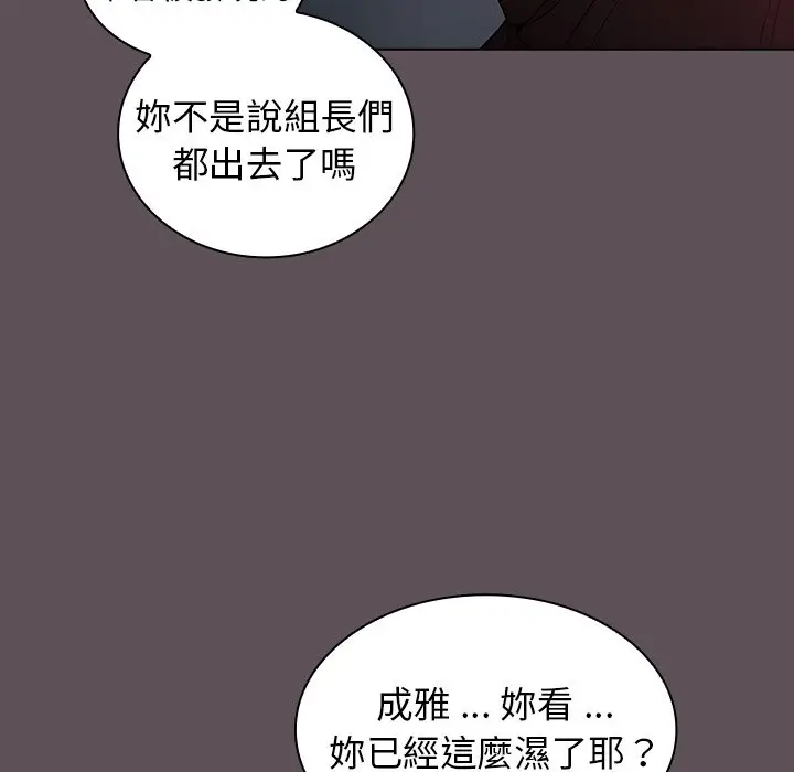 漫画《组长好神秘》第6章第130张图