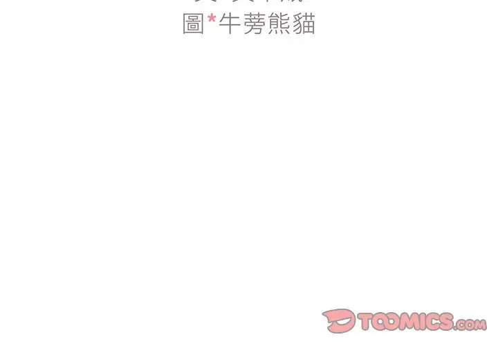 漫画《组长好神秘》第6章第3张图