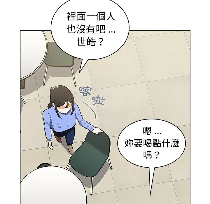漫画《组长好神秘》第6章第47张图