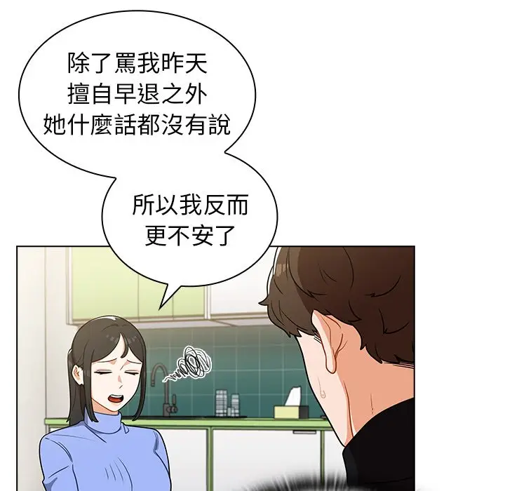 漫画《组长好神秘》第6章第53张图