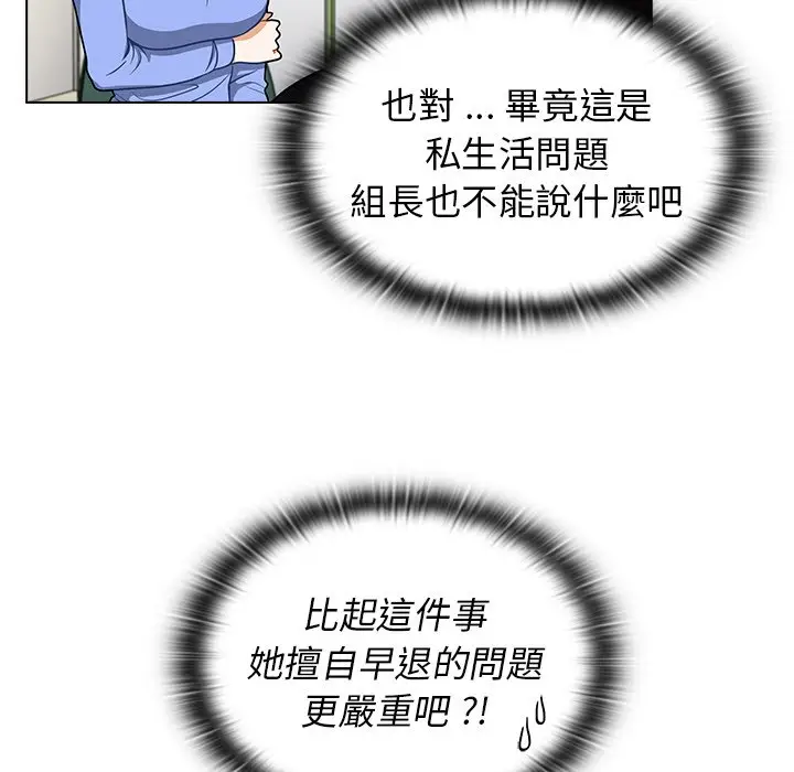 漫画《组长好神秘》第6章第54张图