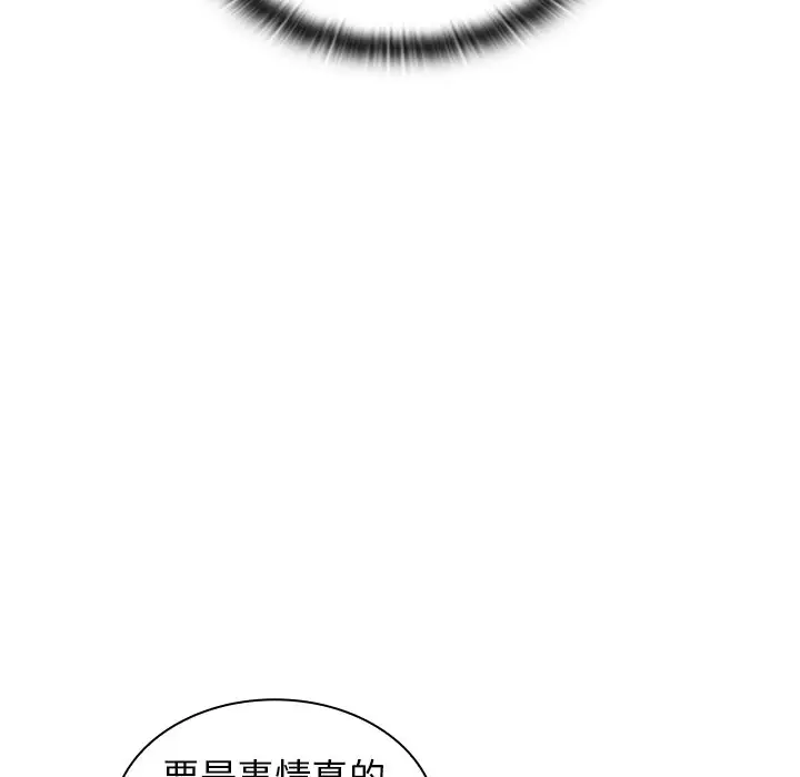 漫画《组长好神秘》第6章第55张图