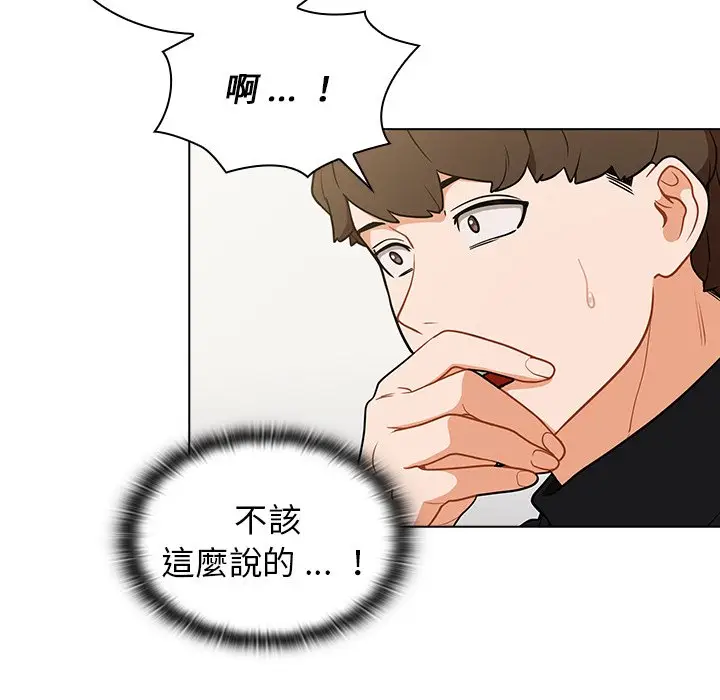 漫画《组长好神秘》第6章第67张图