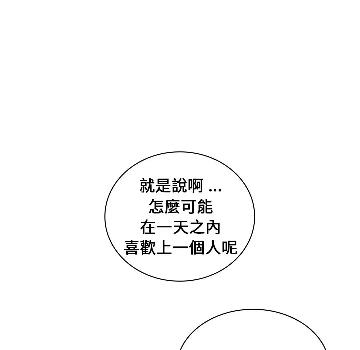漫画《组长好神秘》第6章第68张图