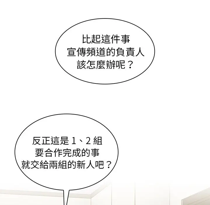 漫画《组长好神秘》第6章第80张图
