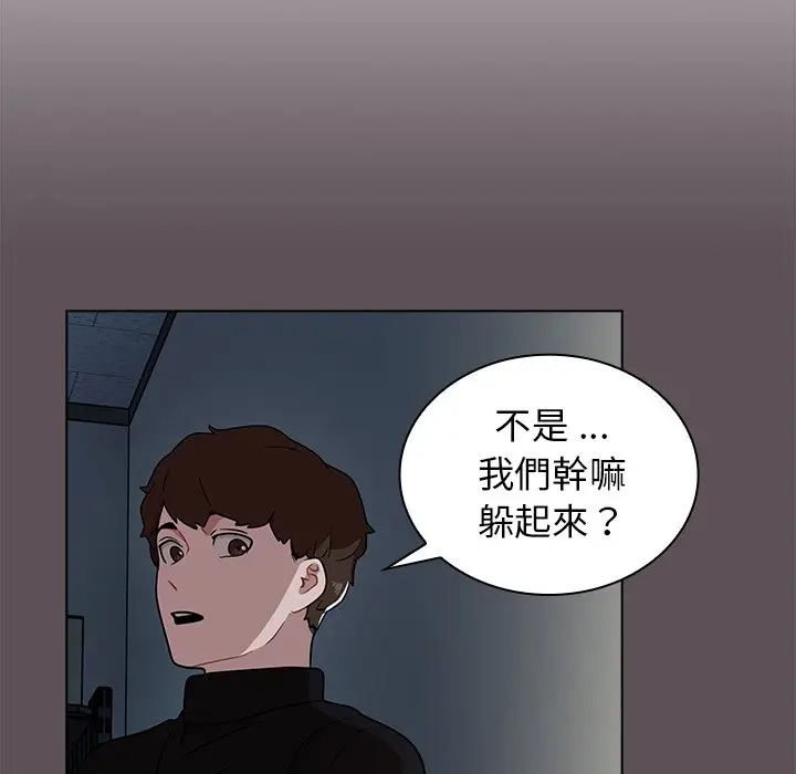 漫画《组长好神秘》第6章第84张图