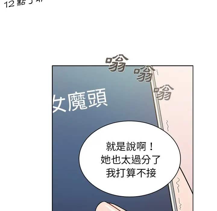 漫画《组长好神秘》第12章第10张图