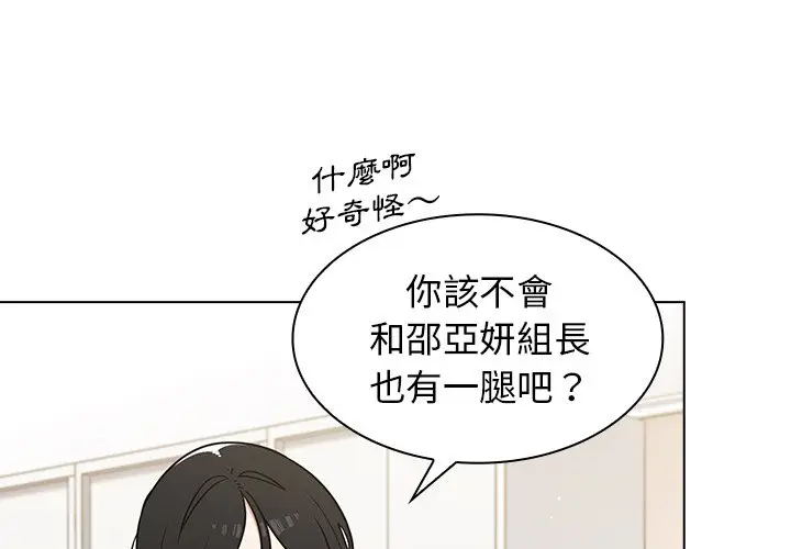 漫画《组长好神秘》第12章第3张图