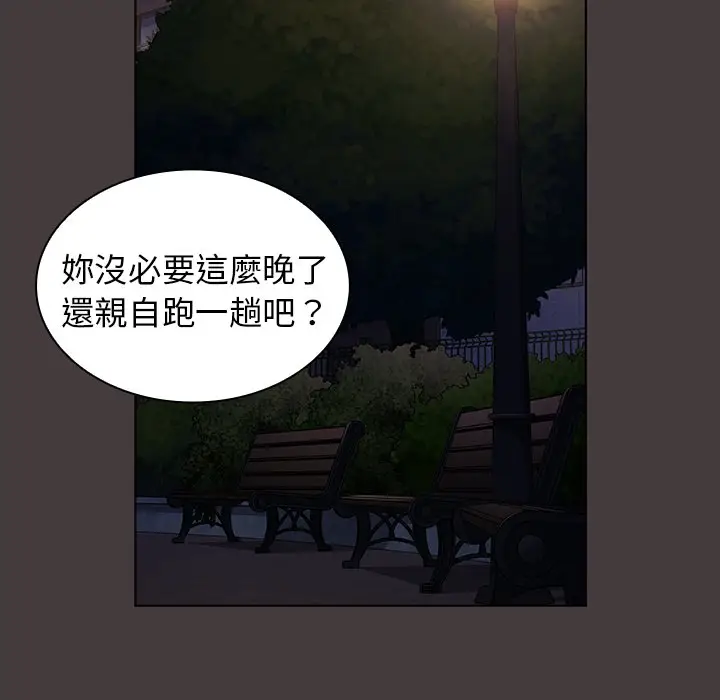 漫画《组长好神秘》第12章第38张图