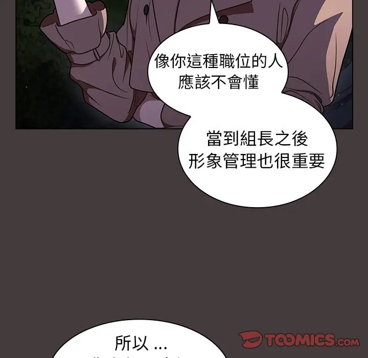 漫画《组长好神秘》第12章第42张图