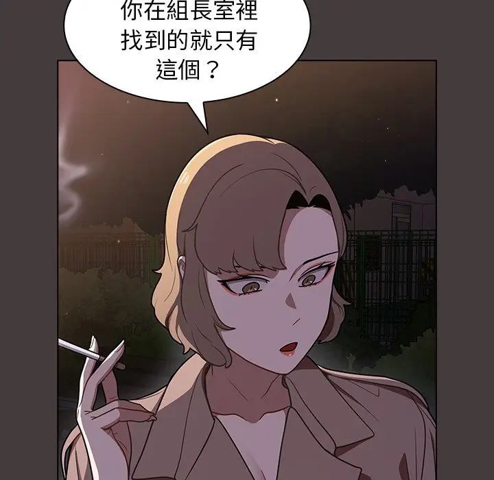 漫画《组长好神秘》第12章第43张图