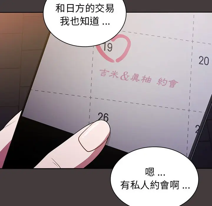 漫画《组长好神秘》第12章第45张图