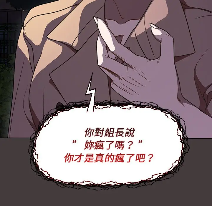 漫画《组长好神秘》第12章第67张图