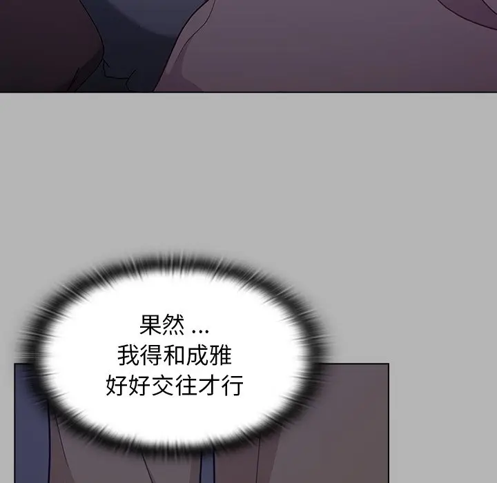 漫画《组长好神秘》第12章第84张图