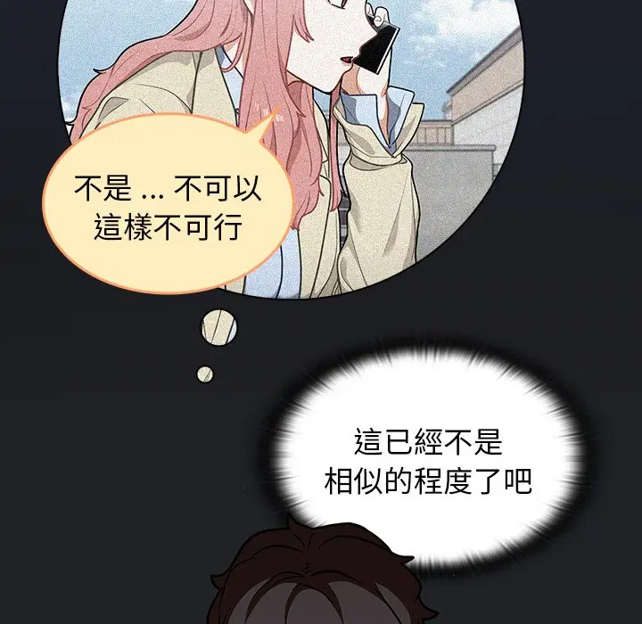 漫画《组长好神秘》第17章第114张图