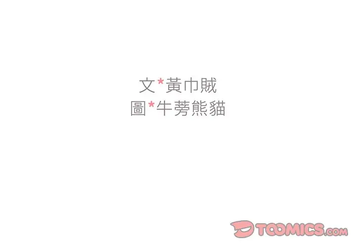 漫画《组长好神秘》第17章第3张图