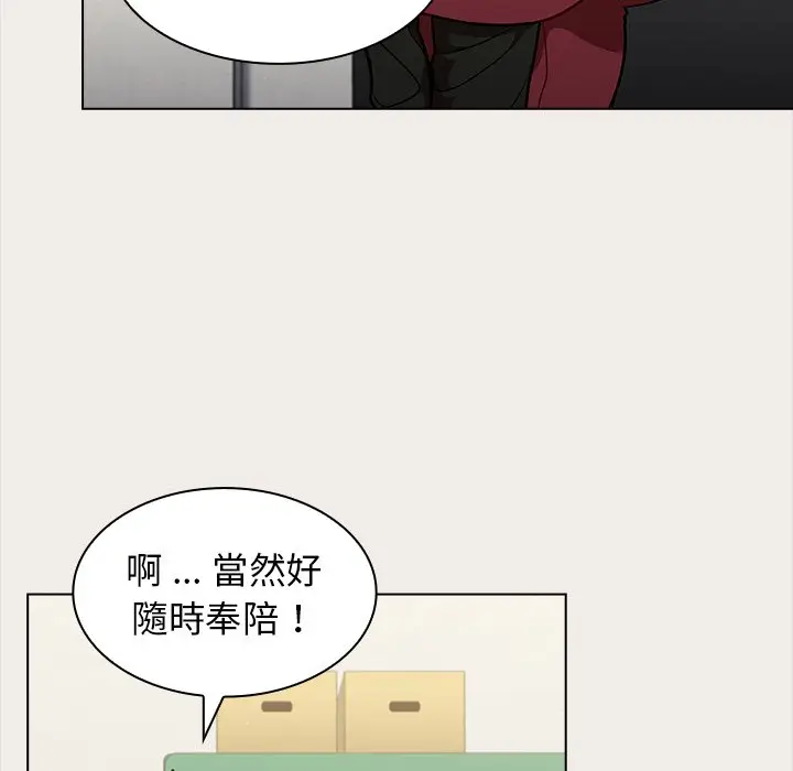 漫画《组长好神秘》第17章第57张图