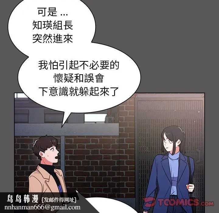 漫画《组长好神秘》第10章第65张图