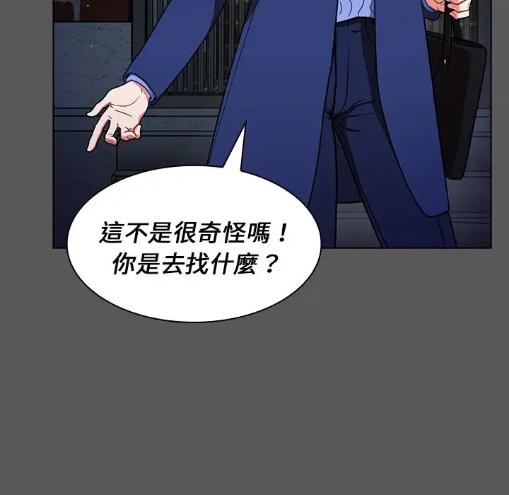 漫画《组长好神秘》第10章第68张图