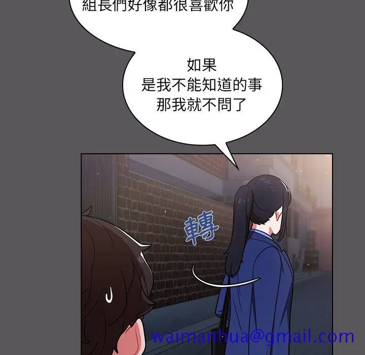 漫画《组长好神秘》第10章第71张图