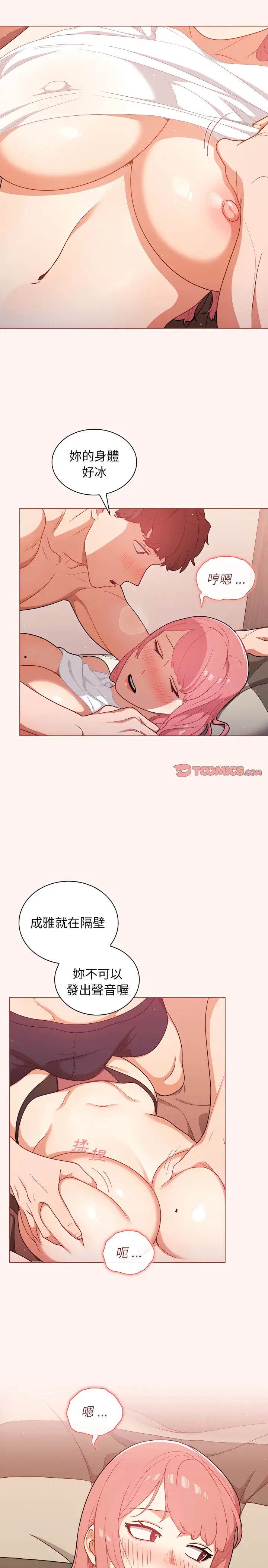 漫画《组长好神秘》第22章第10张图