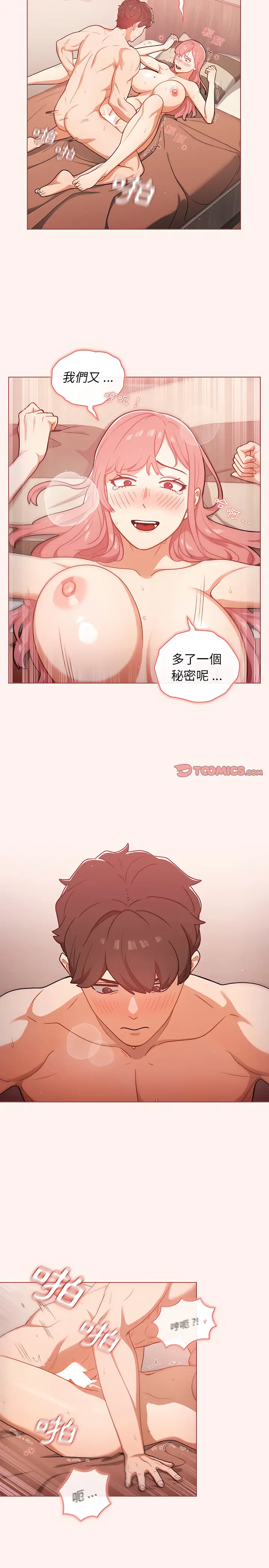 漫画《组长好神秘》第22章第15张图