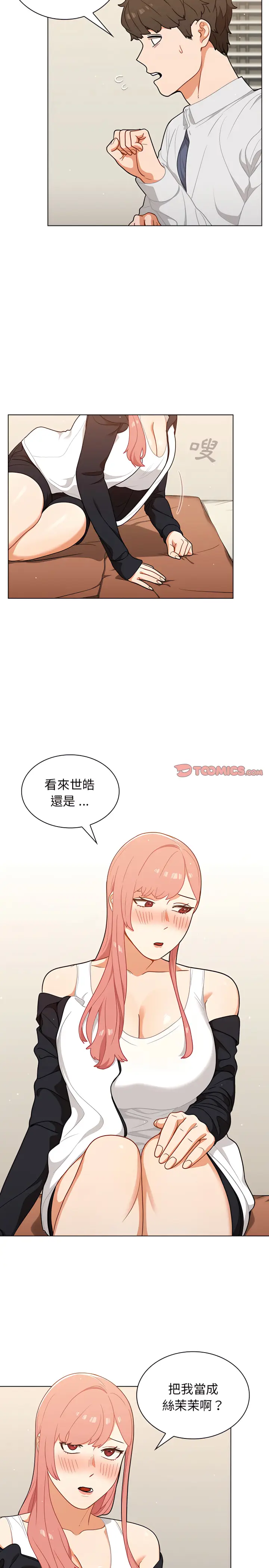 漫画《组长好神秘》第22章第2张图