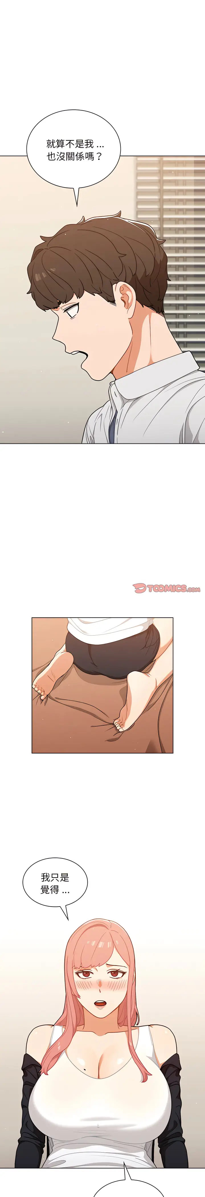 漫画《组长好神秘》第22章第7张图