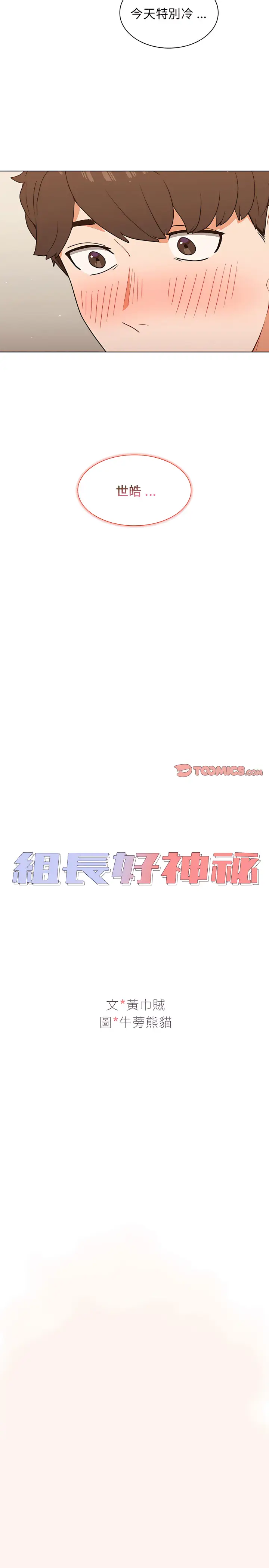 漫画《组长好神秘》第22章第8张图