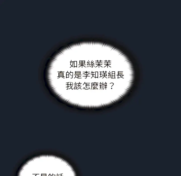 漫画《组长好神秘》第18章第10张图