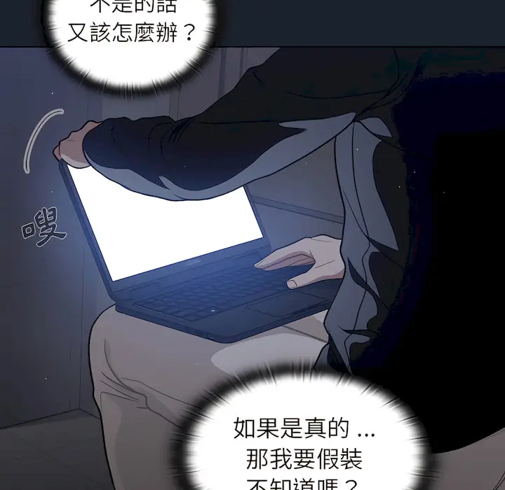 漫画《组长好神秘》第18章第11张图