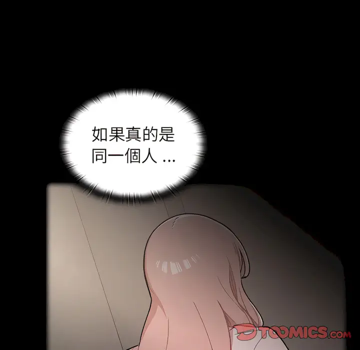 漫画《组长好神秘》第18章第22张图