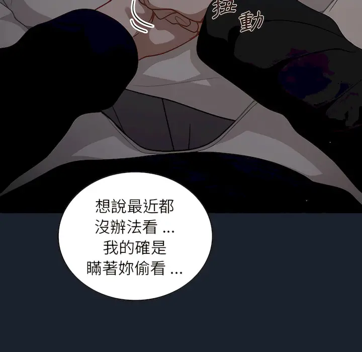 漫画《组长好神秘》第18章第78张图