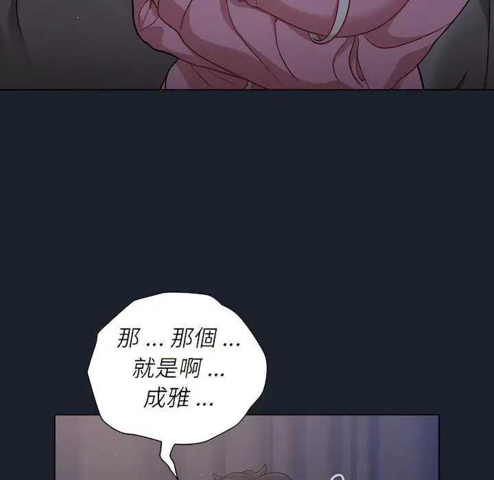 漫画《组长好神秘》第18章第99张图