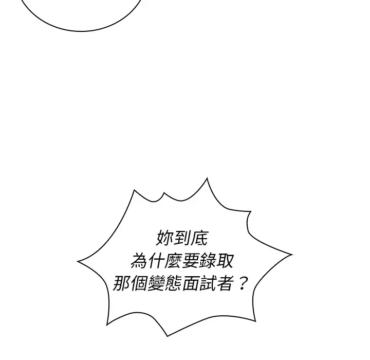漫画《组长好神秘》第2章第10张图