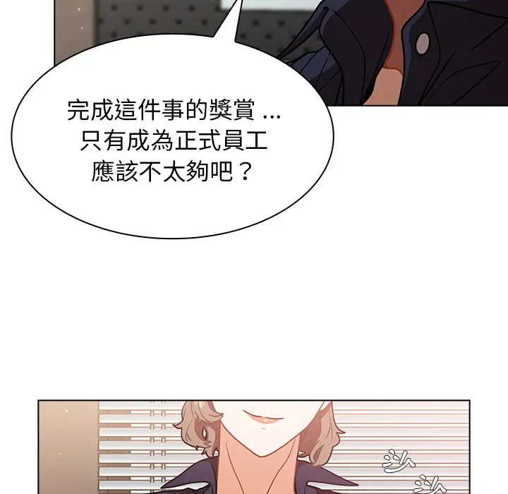 漫画《组长好神秘》第2章第102张图