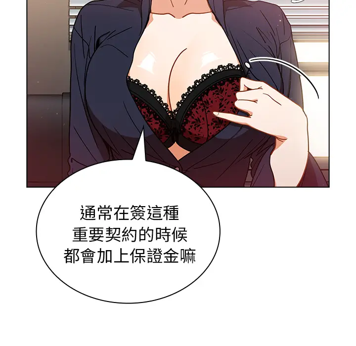 漫画《组长好神秘》第2章第103张图