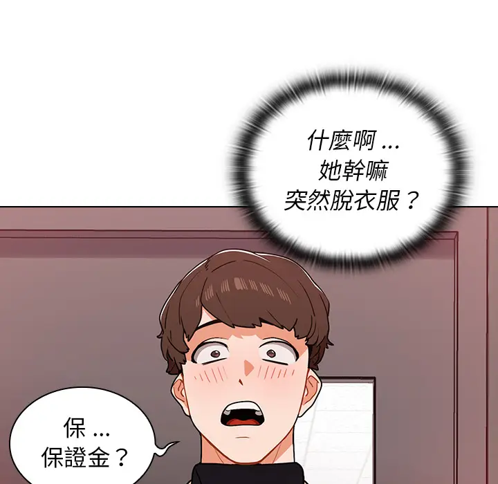漫画《组长好神秘》第2章第104张图