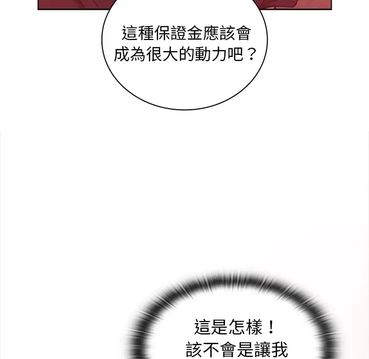 漫画《组长好神秘》第2章第108张图