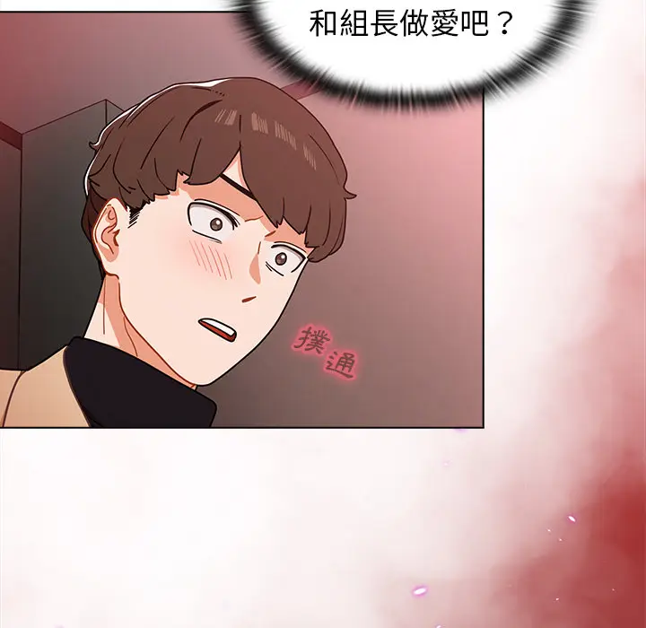 漫画《组长好神秘》第2章第109张图